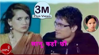 Bishnu Majhi Superhit Song | Sanu Kaha Chhau - Meksam Khati Chhettri | Ranjita Gurung & Baburam screenshot 2