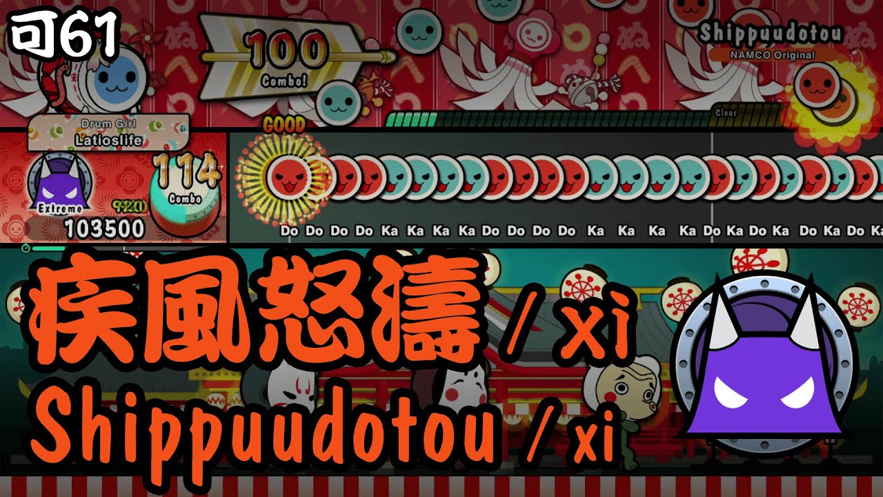 「Shippuudotou / xi」(裏) 10★ FC 【Taiko no Tatsujin: The Drum Master!】