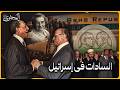 أسرار زيارت السادات لإسرائيل