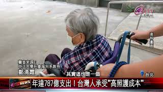20220614 三明治世代悲歌!高成本看護費重壓台灣人