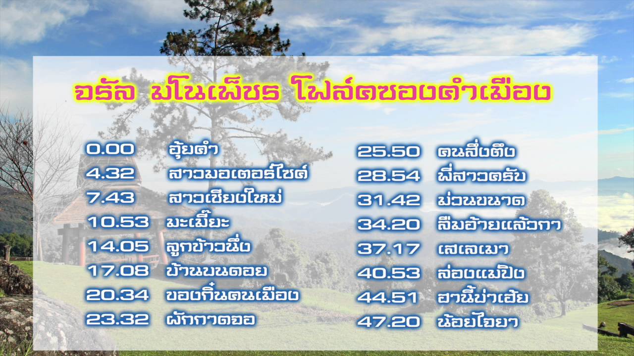 รวมเพลง จรัล มโนเพ็ชร โฟล์คซองคำเมือง