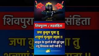 शिवजी करेंगे शत्रुनाश#anuragshastri #poojapath #mahashivratri2023