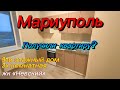 🏠  Просто Мариуполь видео  Получили 3х ком квартиру жк Невский