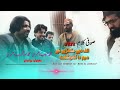 Alif Day Mukhray Tay Meem Da Ghounghay Saraiki Sofi Kalam Saraiki Kalam Punjabi Naat Alif Day Mukhray Tay Meem Da Ghounghay Saraiki Sofi Kalam Saraiki Kalam Punjabi Naat