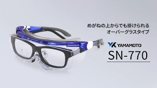 SN-770 オーバーグラスタイプ一眼形保護めがね