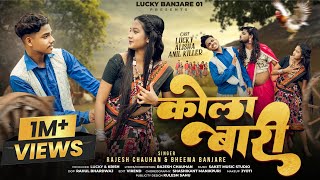 Kola Bari ( कोला बारी ) Lucky banjare & Alisha Lakra | Rajesh Chouhan, Bheema Banjare