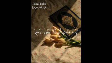 هزاع البلوشي 💭⚡أجمل حالات واتس اب دينية مقاطع دينية قصيرة مقاطع انستقرام دينية 2023 مقاطع سورة الحجر