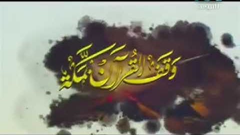 حامل القران | تلاوتى لما تيسر من سورة الحشر | قناة المجد