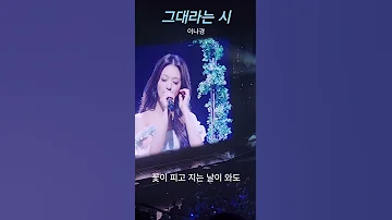 프로미스나인 이나경 그대라는시 