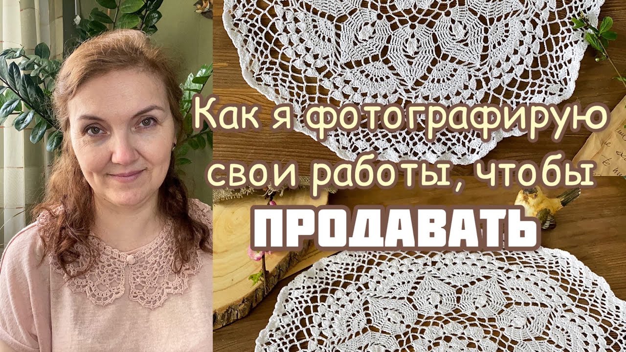 Как фотографировать салфетки, чтобы их ПРОДАВАТЬ. Маленькие хитрости красивых снимков.