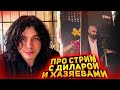 Жожо Рассказал Планы + снова сделал обзор на хату | Про стрим с Хазяевами,Пивная диета и др