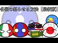 各国の怒らせる方法【最新版】