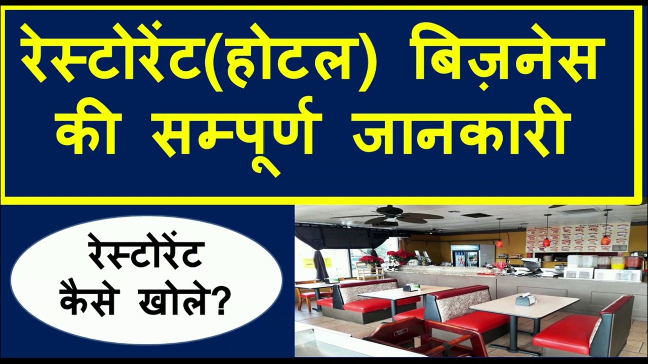 small restaurant business plan in hindi