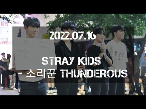 [AQA 아큐아] <strong>220716</strong> 2차 / Stray Kids 스트레이키즈 - 소리꾼 Thunderous