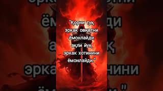 а урнига в босилиб кетибди узр ❤️#shortvideo#rek#tezkor#trend#obuna#love#trend#rells#shorts