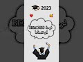 إن شاء الله قاع نجيبو البيام