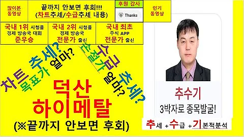 덕산하이메탈(077360) 추수기(추수) 전문가 종목 분석