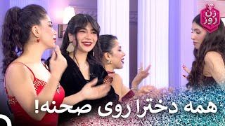 اجرای زیبای نسترن | زن روز فصل 3 قسمت 12 - Zan-e Rooz