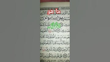 الشعراء.. الآية 189