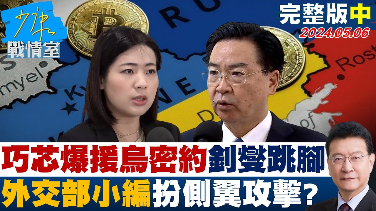 【#頭條開講】愛麗舍宮鴻門宴!美國壓力籠罩!空巴訂單誘敵出招?國際體系崩解!有人到現在還不理解!歐盟說誰?中國光電成龍!美國光電成蟲? 20240506完整版@HeadlinesTalk