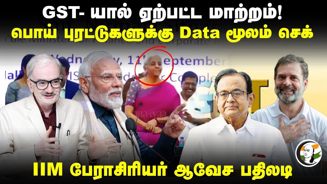 GST-யால் ஏற்பட்ட மாற்றம்! பொய் புரட்டுகளுக்கு Data மூலம் செக் | IIM Prof Ramesh | Nirmala Sitharaman