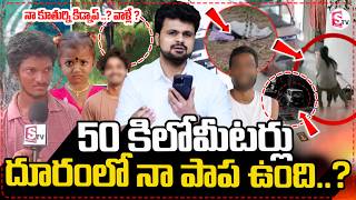 Kakinada Jahnavi Missing | Anchor Roshan Live Call With Kakinada Jahnavi   Father | SumanTV Roshan