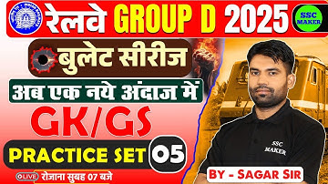 RRB GROUP D GK/GS CLASSES 2025 | GROUP D GS PRACTICE SET #5 | GK/GS FOR RAILWAY GROUP D EXAM 2025