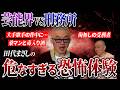 【怖い話】芸能界VS刑務所 田代まさしの危なすぎる恐怖体験 #ヒト怖