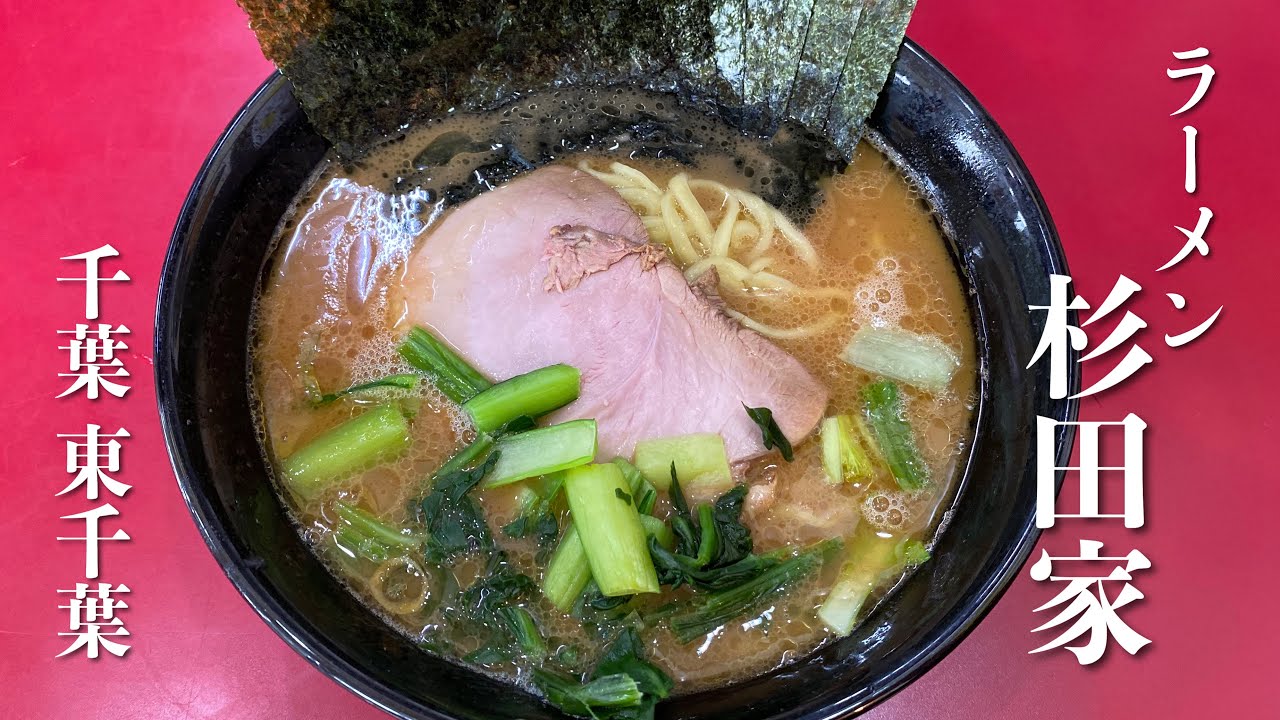 ラーメン 雷 千葉駅前店 千葉 千葉 Youtube