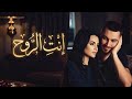إنت الروح أغنية رومانسية مصرية جديدة 2026 Arabic Romantic Love Song
