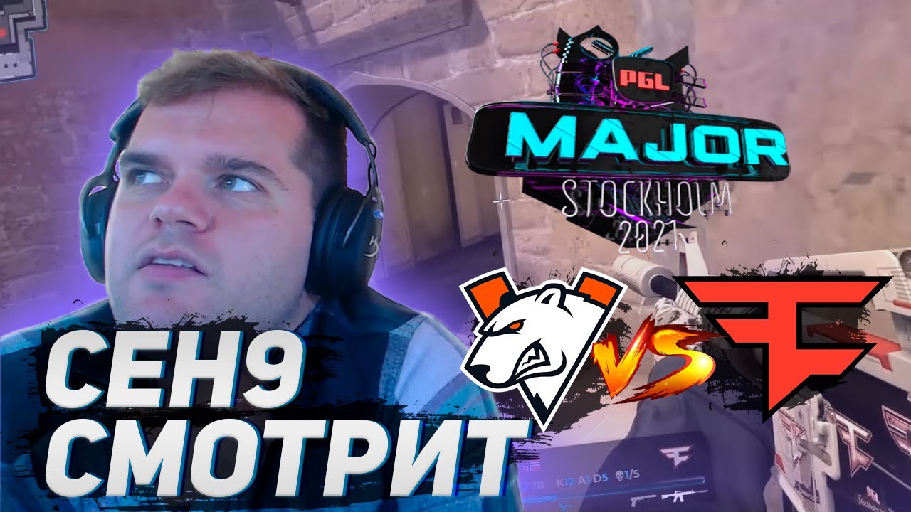 ceh9 смотрит и комментирует игру FaZe vs Virtus.Pro на PGL Major Stockholm