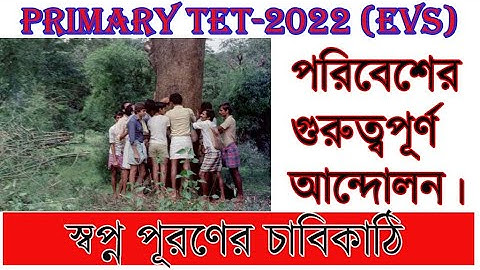 পরিবেশের সকল গুরুত্বপূর্ণ আন্দোলন |Primary tet preparation 2022 | Evs class | Primary TET 2022