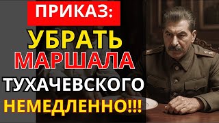 картинка: Роковая ошибка Тухачевского: За что Сталин его на самом деле уничтожил?