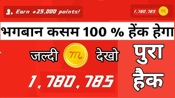 अब हर Sec में 100 Points बढ़ाए - How to increase mCent Browser Points