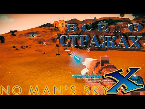 Видео: Всё о стражах в No Man`s Sky Beyond (ГАЙД)