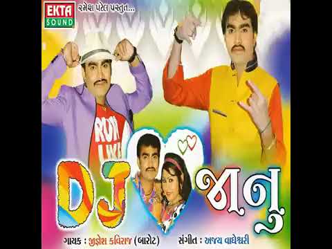 DJ Janu nonstop Jignesh kaviraj album