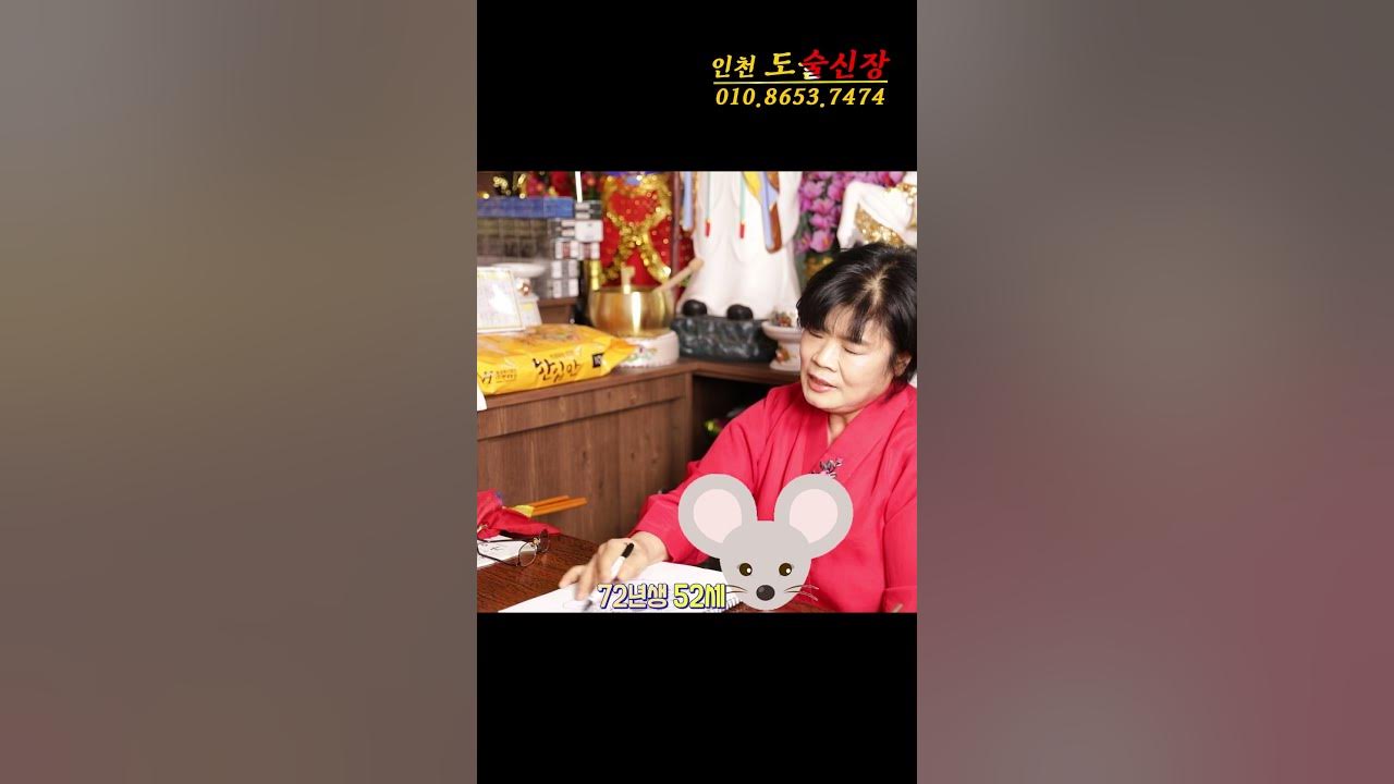 (인천점집) 2023년 계묘년 쥐띠 운세!! 내 인생 잘풀리게 하는 방법이 있다!! (범Pd프로덕션) 쥐띠 호랑이띠 용띠 말띠 ...