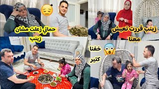 خبر مفرح عن زينب قررت تعيش معنا وحماتي طبخت يبرق//فلوك حلو ....