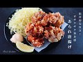 [犯罪的旨さ!]衣がザクザク！あられ唐揚げの作り方