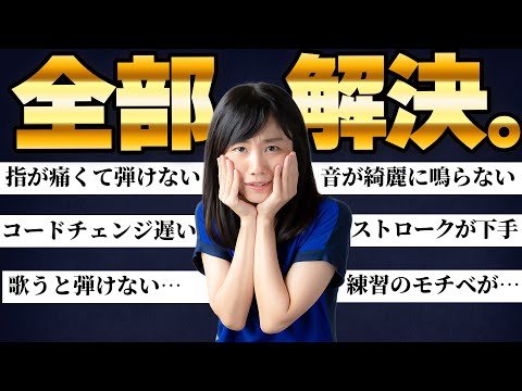 【一気に解決】アコギ練習でつまずいたら見直す６つのポイント！