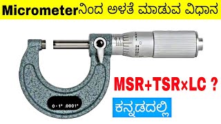 How To Use a Micrometer | ಕನ್ನಡದಲ್ಲಿ | Car Guruji Kannada