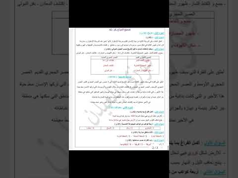 إختبار التاريخ والجغرافيا الفصل الأول السنة الأولى متوسط لسنة 2023 مع الحل الجزائر 2023