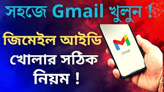 How To Create Gmail Account In Bangla 2023 || Gmail Account  জিমেইল আইডি কিভাবে খুলবো || Gmail খুলুন