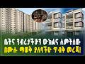ቤትና ንብረታችሁን በውክልና ከመስጠታችሁ በፊት ይህን ካላያችሁ እንዳትጸጸቱ! 🛑 Power of Attorney Risks | Gebeya Business 