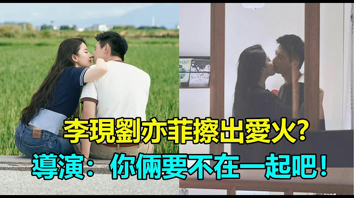李現劉亦菲擦出愛火！片場公然叫寶貝，拍吻戲自己設計小動作？自己嗑自己和劉亦菲的cp？導演：你倆要不在一起吧！#李現 #劉亦菲 #去有風的地方 #胡冰卿 #牛駿峰 - 天天要聞