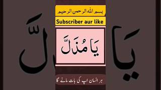 💯👉Ya Musalla Ka Wazifa Allah Shorts