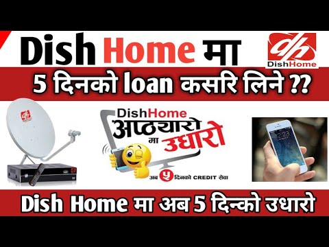 Dish Home मा 5 दिनको लागि loan कसरि लिने ? | How to take loan in Dish Home | DISH HOME LOAN