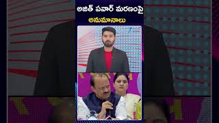 Ajit Pawar Death  Tragic Aircraft Crash       Zee Telugu News