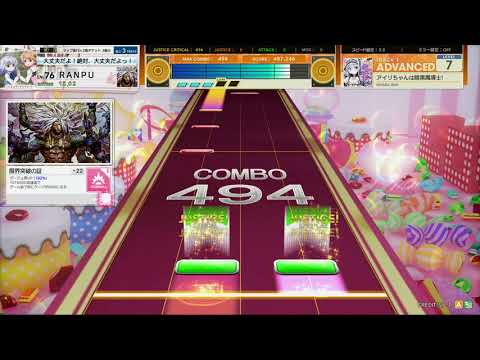 チュウニズム AMAZON PLUS　アイリちゃんは暗黒魔導士!　ADVANCED