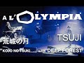 TSUJI LIVE at L'OLYMPIA PARIS | 荒城の月 Kojo no Tsuki with DEEP FOREST